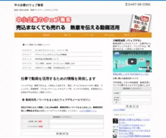 Webdemo.jp(中小企業のWeb集客　動画を使った販売戦略) Screenshot