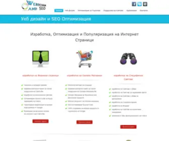 Webdesign-AND-Seo.net(Уеб дизайн) Screenshot
