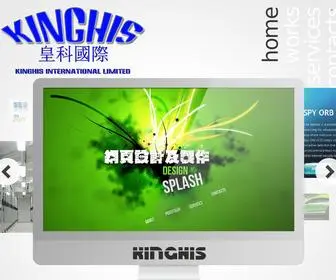 Webdesign-Web-Design.com(KINGHIS Web Design Company 皇科國際) Screenshot