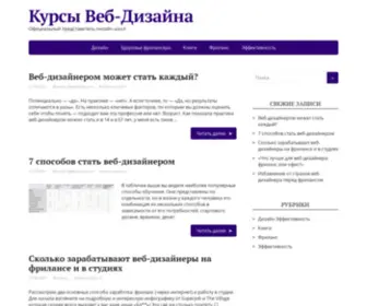 Webdesign2.ru(Блог дизайнера фрилансера Алексея Захаренко) Screenshot