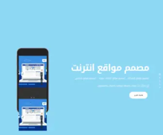 Webdesigner-Egypt.com(مصمم مواقع انترنت) Screenshot