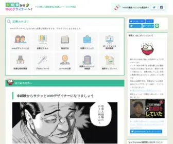 Webdesigner-GO.com(Webデザイナー) Screenshot