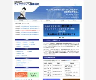 Webdesign.gr.jp(国家検定) Screenshot