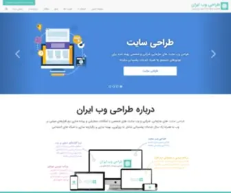 Webdesigniran.com(طراحی سایت) Screenshot