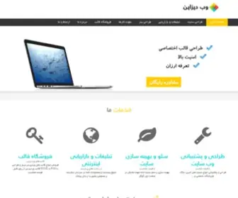 Webdesignpro.ir(طراحی سایت) Screenshot