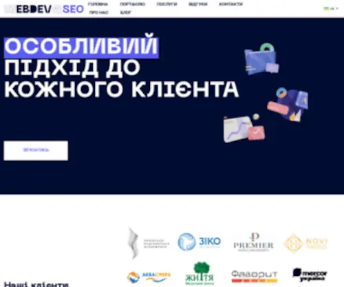 Webdevandseo.com.ua(Розробка та просування сайтів) Screenshot