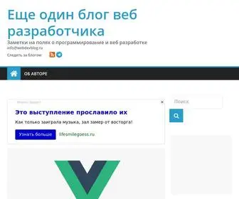 WebdevBlog.ru(Еще один блог веб разработчика) Screenshot