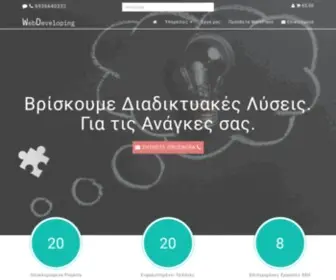 Webdeveloping.gr(Website and Eshop Building) Screenshot