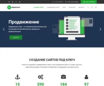 Webdevops.ru(Создание сайтов любой сложности) Screenshot