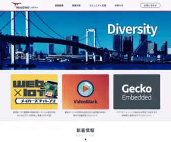 Webdino.org(ブラウザーの先へ、ウェブの最先端を切り拓く) Screenshot