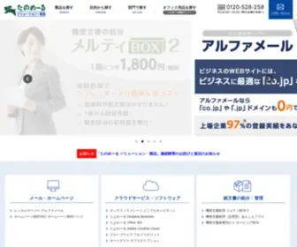 Webdirect.jp(レンタルサーバー) Screenshot
