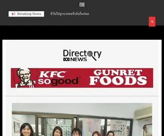 Webdirectorytop.com(ข่าวทั่วไป บันเทิง สุขภาพ ท่องเที่ยว ธุรกิจ วัยรุ่น) Screenshot