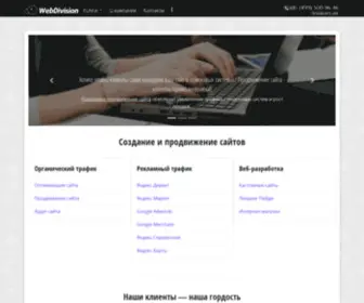 Webdivision.ru(Создание и продвижение сайтов) Screenshot