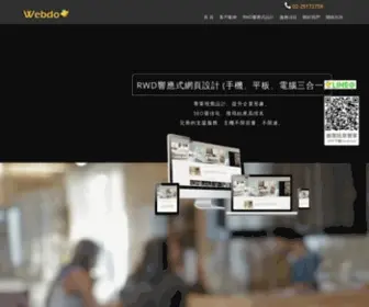 Webdo.tw(網頁設計自動架網系統) Screenshot