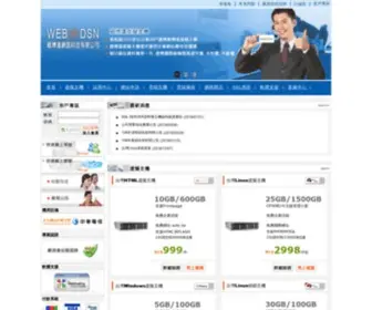 Webdsn.net(網路開店) Screenshot