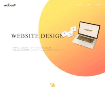 Webee.work(ホームページ制作) Screenshot