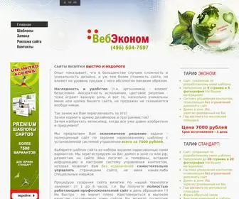 Webekonom.ru(Веб) Screenshot