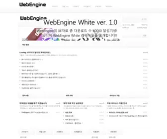 Webengine.co.kr(Webengine) Screenshot