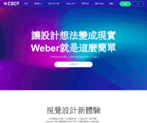Weber.top(Weber網站設計) Screenshot