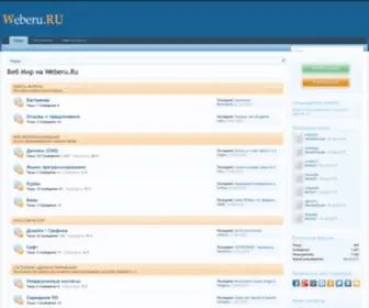 Weberu.ru(Форум вебмастеров) Screenshot