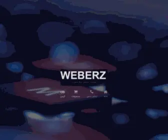 Weberz.ir(وبمسترها) Screenshot