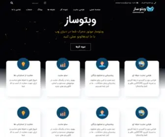 Webetosaz.com(طراحی وب سایت) Screenshot