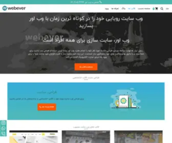 Webever.ir(وب اور) Screenshot