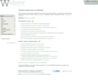 Webew.ru(теория и практика веб) Screenshot