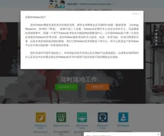 Webex.com.cn(视频会议) Screenshot