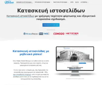 Webex.gr(Κατασκευή ιστοσελίδων) Screenshot