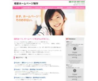 Webfactories.net(ホームページ) Screenshot