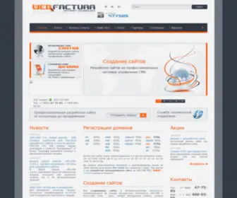 Webfactura.ru(Интернет) Screenshot