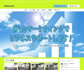 Webfamil.com(WebFamil【埼玉県越谷市】) Screenshot