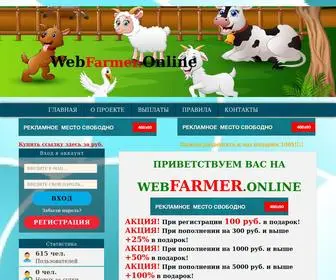 Webfarmer.online(на вывод) Screenshot