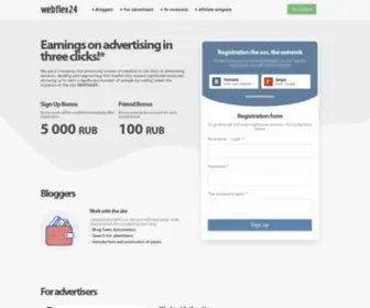 Webflex24.com(Биржа блогеров и рекламодателей) Screenshot