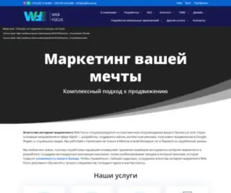 Webfocus.by(Агентство интернет) Screenshot