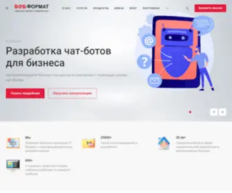 Webformat.ru(Внедрение) Screenshot