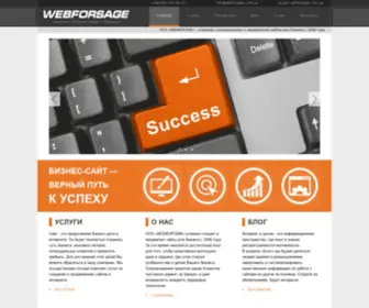 Webforsage.com.ua(ВЕБФОРСАЖ». Интернет) Screenshot