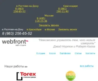 Webfront.ru(Основные направления студии веб) Screenshot