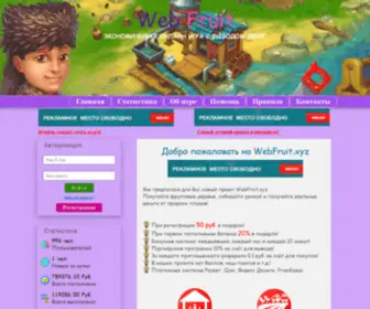 Webfruit.xyz(на вывод) Screenshot