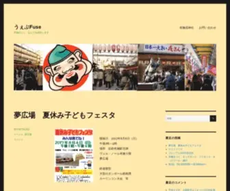 Webfuse.jp(布施戎神社) Screenshot