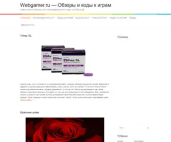Webgamer.ru(Обзоры и коды к играм) Screenshot