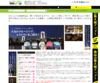 Webgift.jp(Webgift) Screenshot