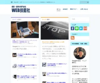 Webginou.net(採用の専門会社) Screenshot