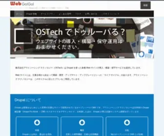 Webgogo.jp(オープンソース ソフト Drupal を使ったサイトの導入) Screenshot