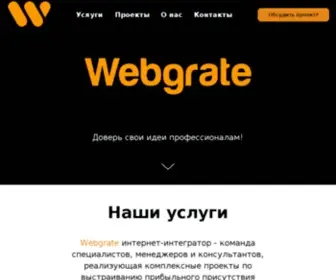 Webgrate.com(Webgrate) Screenshot