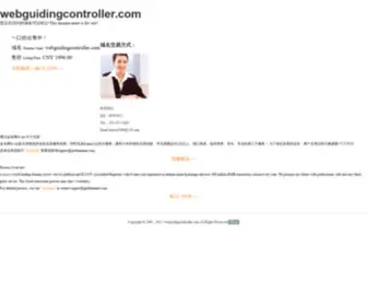 Webguidingcontroller.com(纠偏系统) Screenshot
