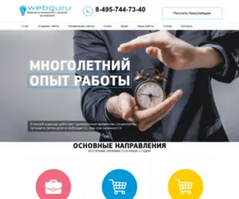 Webguru.ru(Webguru) Screenshot