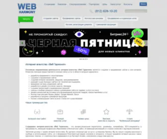 Webharmony.ru(Интернет) Screenshot