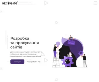 Webheads.com.ua(Допомагаємо реалізувати всі Ваші ідеї та побажання) Screenshot